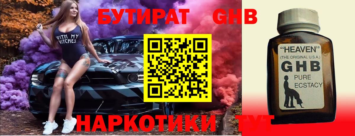 Серов  Бутират оксибутират  Вход с VPN 
