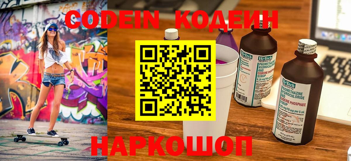 Кодеиновый сироп Lean напиток Lean (лин)  Codein напиток Lean (лин)  Серов  Вход с VPN 