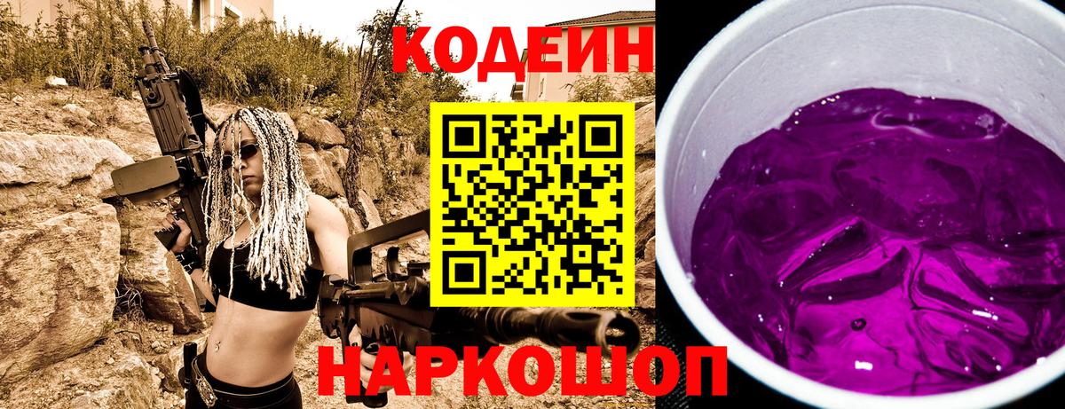 Кодеиновый сироп Lean Purple Drank Серов