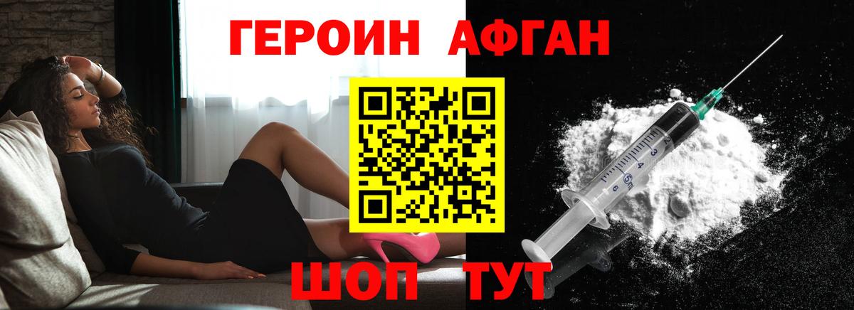 Героин хмурый  Вход с VPN  Героин  Серов 