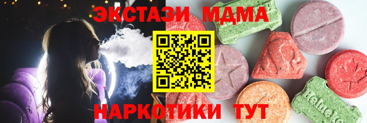 МДМА  Вход с VPN  Серов  MDMA Molly 