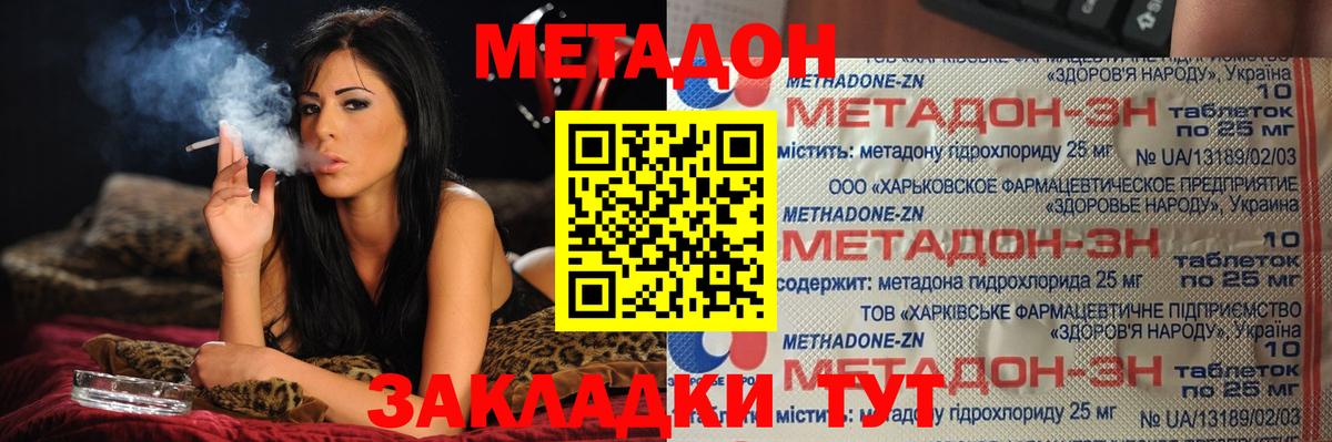 МЕТАДОН methadone  Метадон methadone  Вход с VPN  Серов 