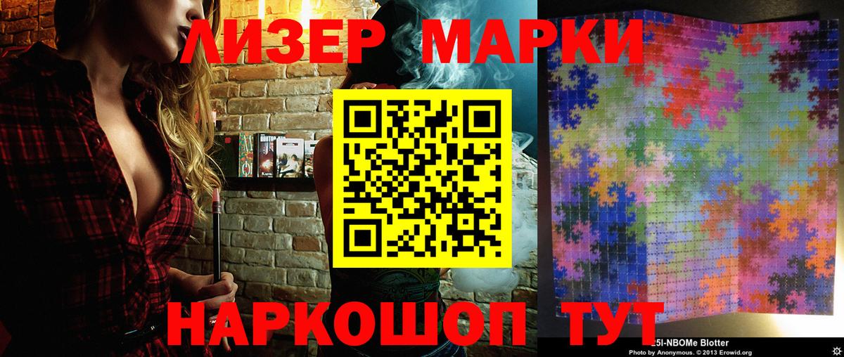 Марки N-bome 1500мкг Серов